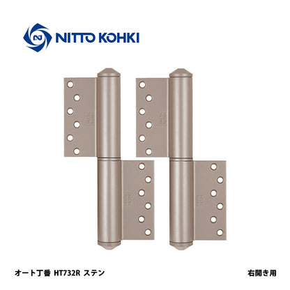 日東工器 オートヒンジ（丁番型） HT732R / HT732L【ストップ無し, HT732型, 700シリーズ, 高温多湿用, オート丁番, NITTO KOHKI】
