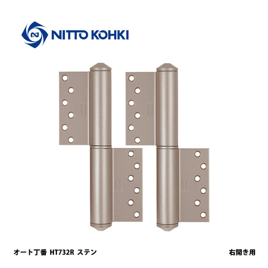 日東工器 オートヒンジ（丁番型） HT732R / HT732L【ストップ無し, HT732型, 700シリーズ, 高温多湿用, オート丁番, NITTO KOHKI】