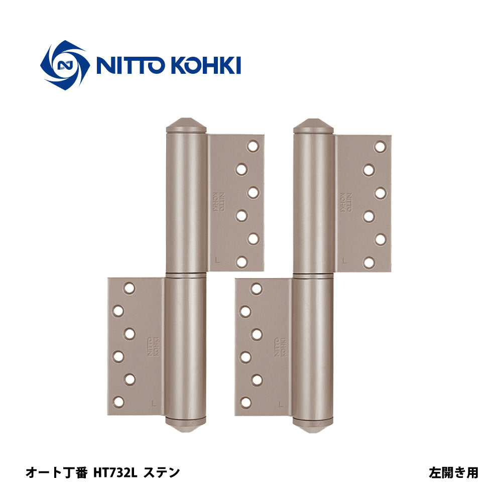 日東工器 オートヒンジ（丁番型） HT732R / HT732L【ストップ無し, HT732型, 700シリーズ, 高温多湿用, オート丁番, NITTO KOHKI】