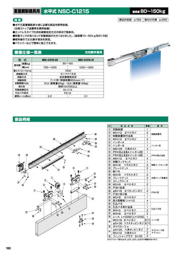 スライディングクローザー 水平式（NSC型）｜日東工器（NITTO KOHKI） – イブニーズ.com- 建築金物（ドア・窓・サッシ金物）の ...