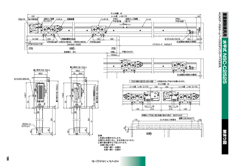 NSC-C2525-31 / NSC-C2525-49（水平式・重量鋼製建具用）｜スライディングクローザー製品一式｜日東工器（NITTO ...