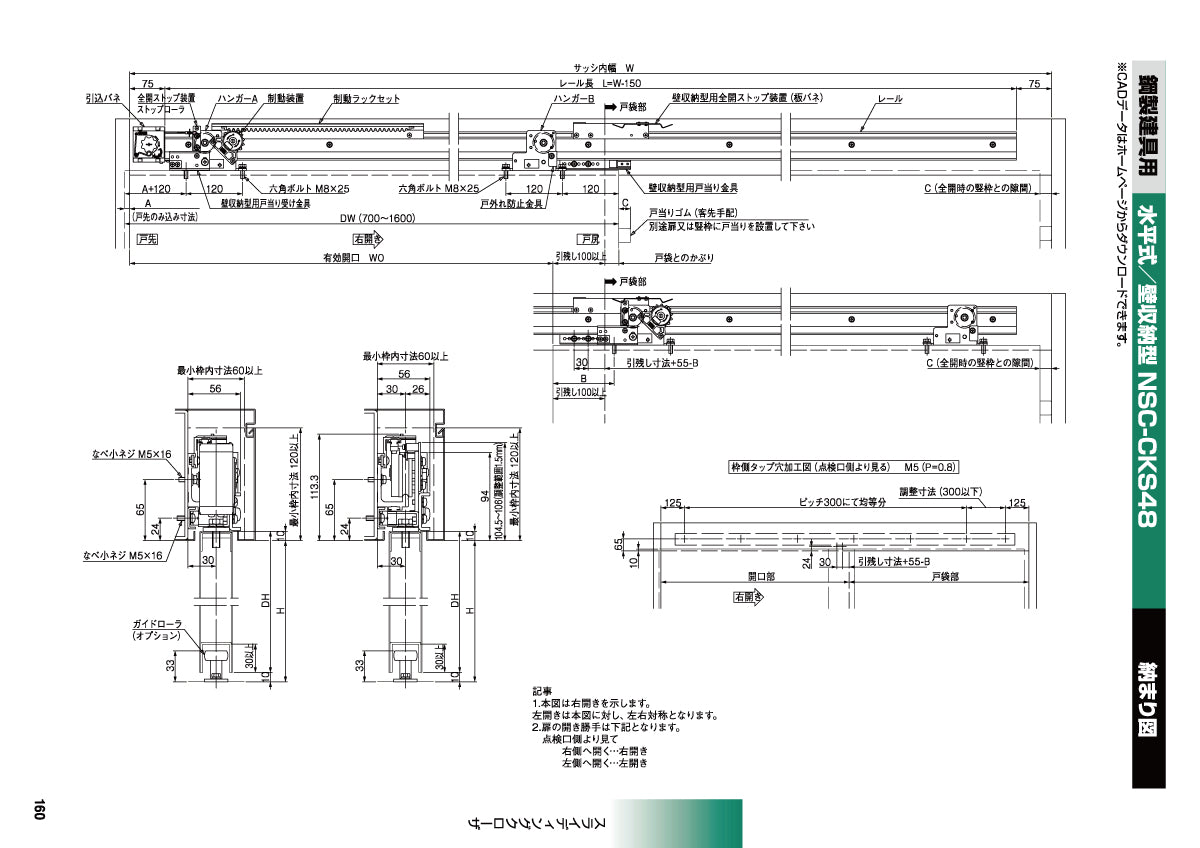 日東工器 スライディングクローザー NSC-CKS48-22 / NSC-CKS48-31（製品一式） 【水平式, 鋼製建具用, 壁収納型, 引き戸クローザー, NITTO KOHKI】