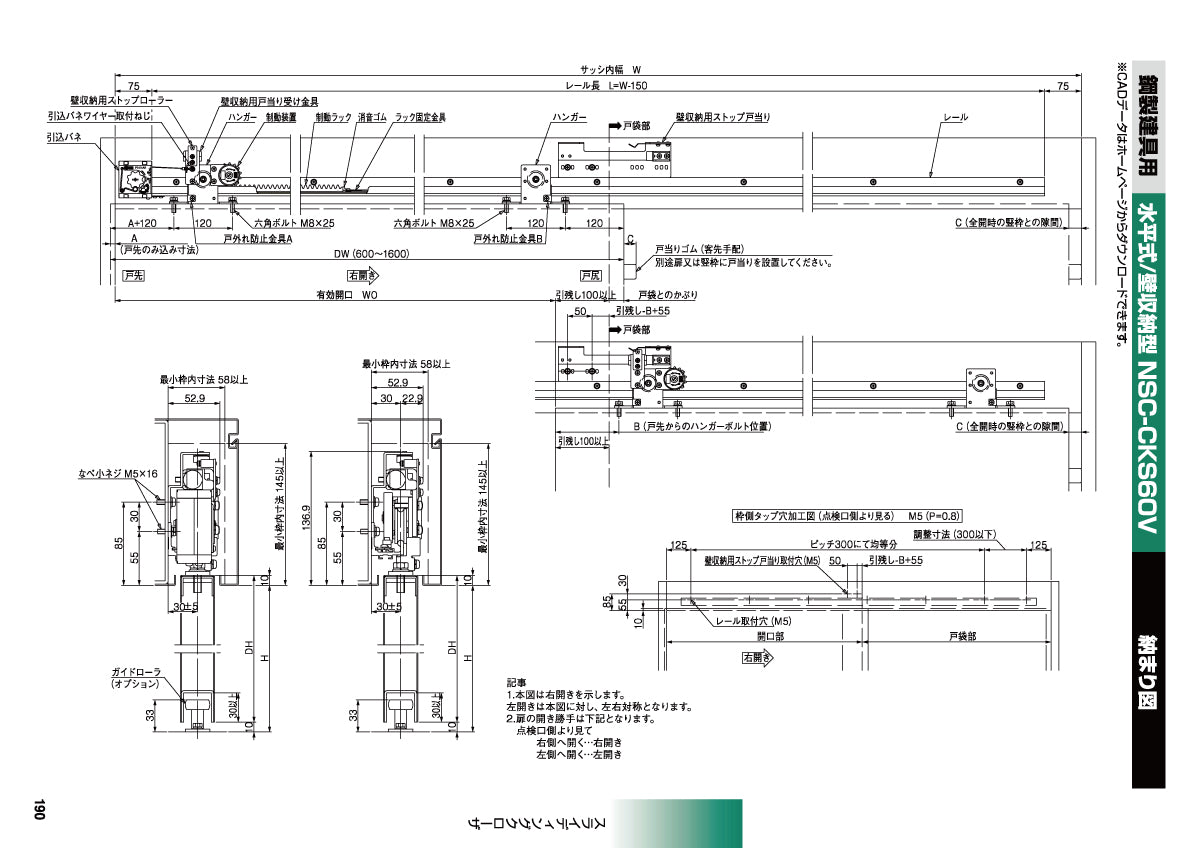 日東工器 スライディングクローザー NSC-CKS60V-22 / NSC-CKS60V-31（製品一式） 【扉重量：10～60kg用, 水平式, 壁収納型, 鋼製軽量建具用, 引き戸クローザー, NITTO KOHKI】