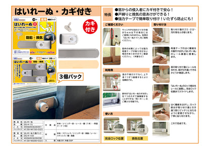 日本ロックサービス 補助ロック はいれーぬ・カギ付き DS-H-15 / DS-H-15V【防犯商品, ディフェンスシリーズ, nls】