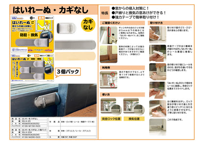 日本ロックサービス 補助ロック はいれーぬ・カギ無し DS-H-25 / DS-H-25V【防犯商品, ディフェンスシリーズ, nls】
