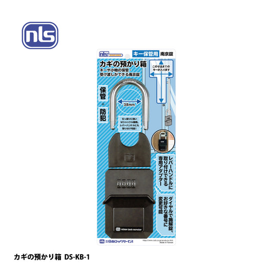 日本ロックサービス キーボックス カギの預かり箱 DS-KB-1【防犯商品, ディフェンスシリーズ, nls】