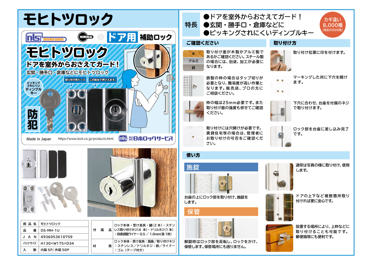 モヒトツロック DS-MH-1U｜補助ロック｜日本ロックサ－ビス（nls