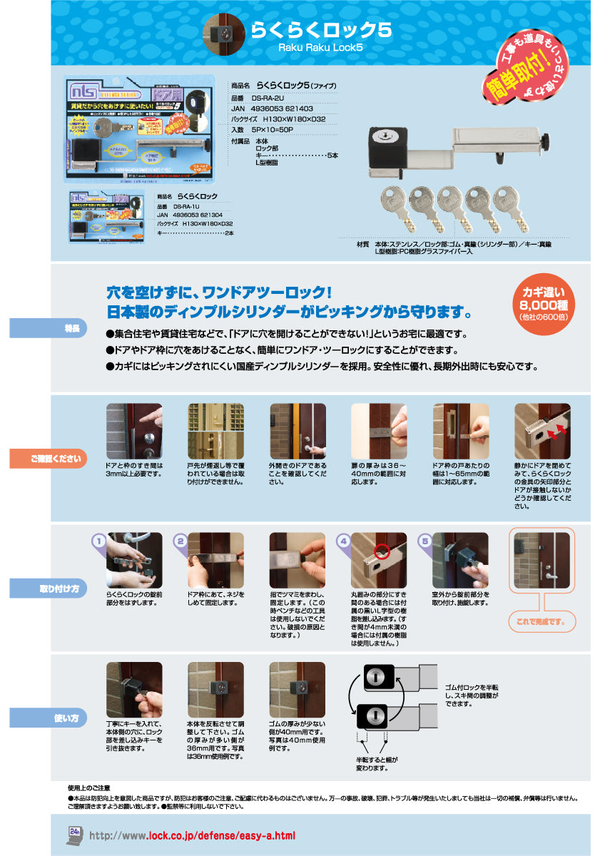 らくらくロック5 DS-RA-2U｜補助ロック｜日本ロックサ－ビス（nls