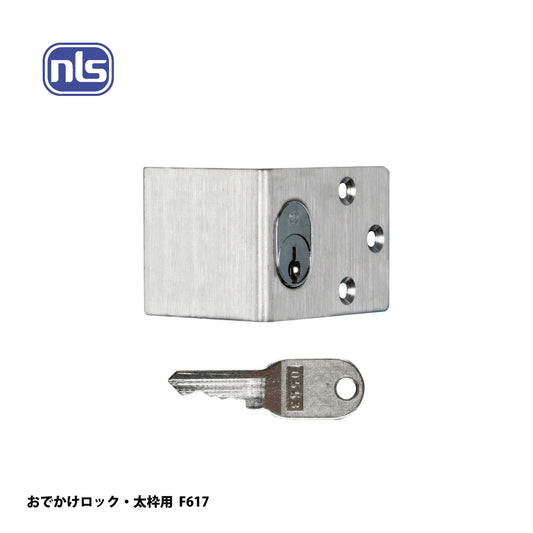 日本ロックサービス 補助ロック おでかけロック・太枠用 F617【補助錠 ,防犯商品, ディフェンスシリーズ, nls】