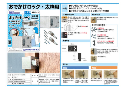 日本ロックサービス 補助ロック おでかけロック・太枠用 F617【補助錠 ,防犯商品, ディフェンスシリーズ, nls】
