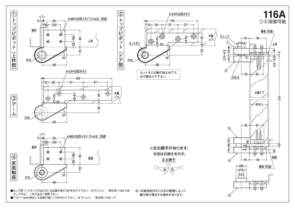 ニュースター ピボットヒンジ 116A / 116A TAP【沓摺挿入型, 持出吊り, 一方開き, 木製ドア用, NEWSTAR, NS】