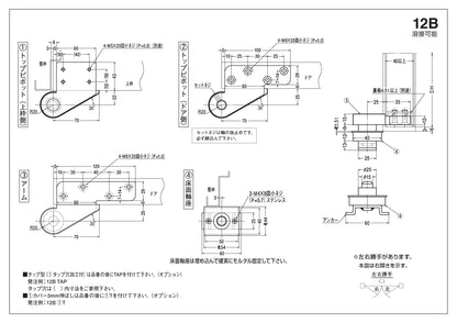 ニュースター ピボットヒンジ 12B / 12B TAP【埋込型, 持出吊り, 一方開き, スチールドア用, NEWSTAR, NS】