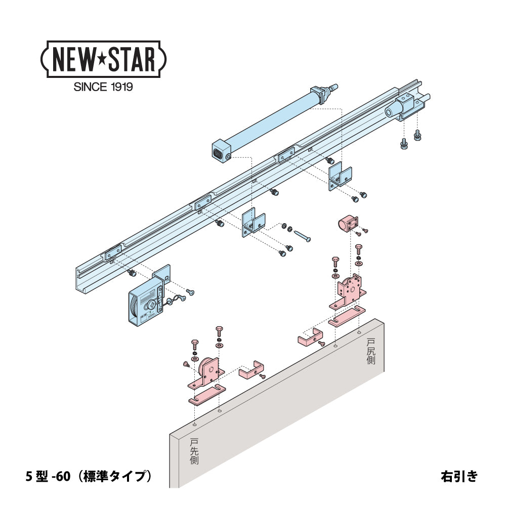 ニュースター 引戸クローザー 5型-60（標準タイプ） ストップ無し 片引き仕様 DW901～1100mm【スライドクローザー ,5型シリーズ , NEWSTAR】