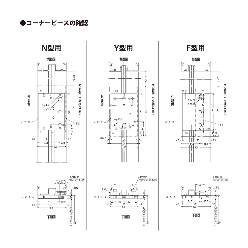 6型S-N/Y/F3（浴室用・フロント枠用）｜引戸クローザー製品一式