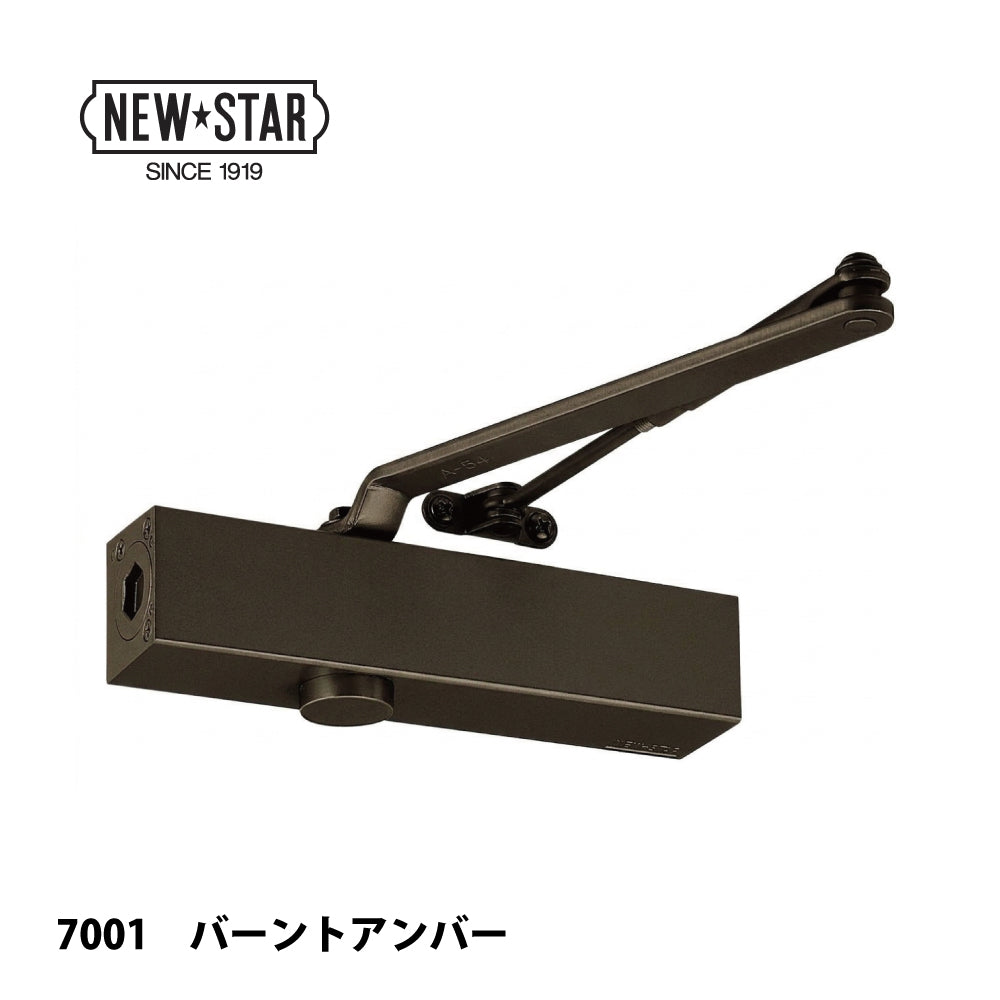 ニュースター ドアクローザー 7001 バーントアンバー