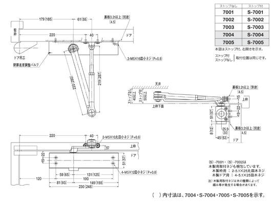 ニュースター ドアクローザー S-7001【ストップ付き, スタンダード型, 7000シリーズ, NEWSTAR, ドアチェック】