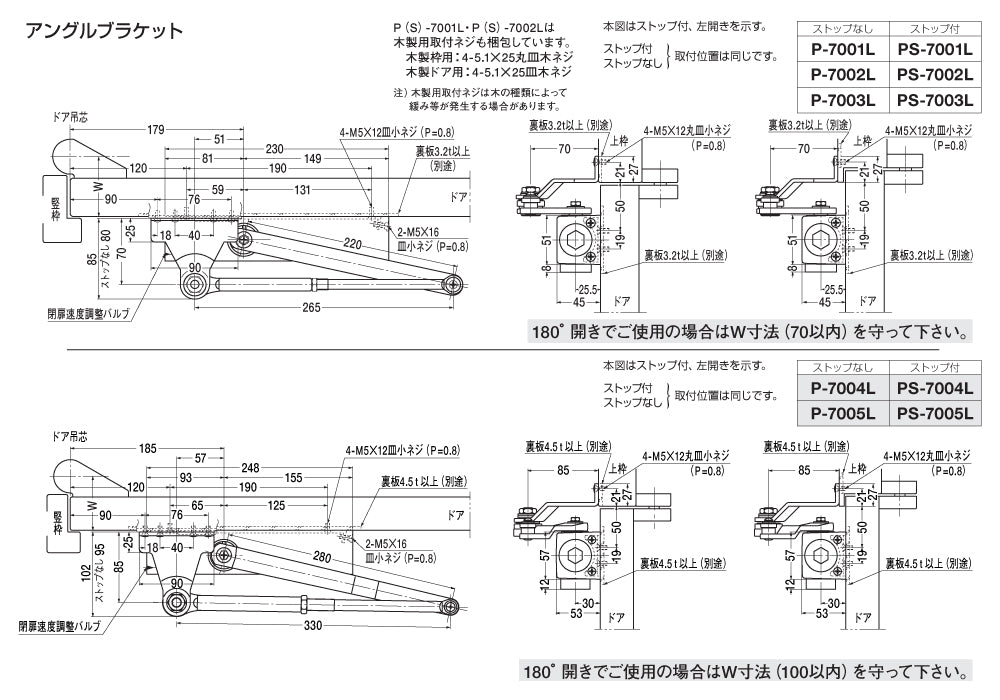 ニュースター ドアクローザー P-7003L（アングルブラケット）【ストップ無し, パラレル型, 7000シリーズ, NEWSTAR, ドアチェック】