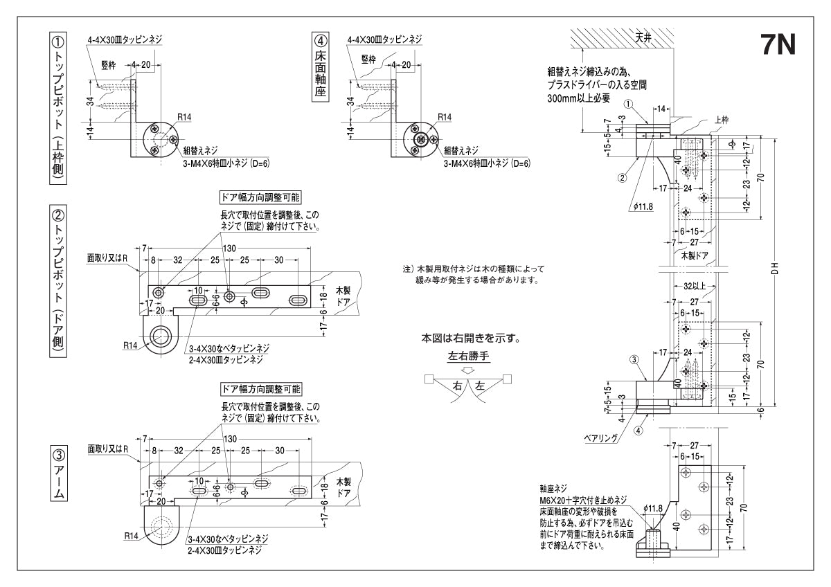 ニュースター ピボットヒンジ 7N【竪枠取付型