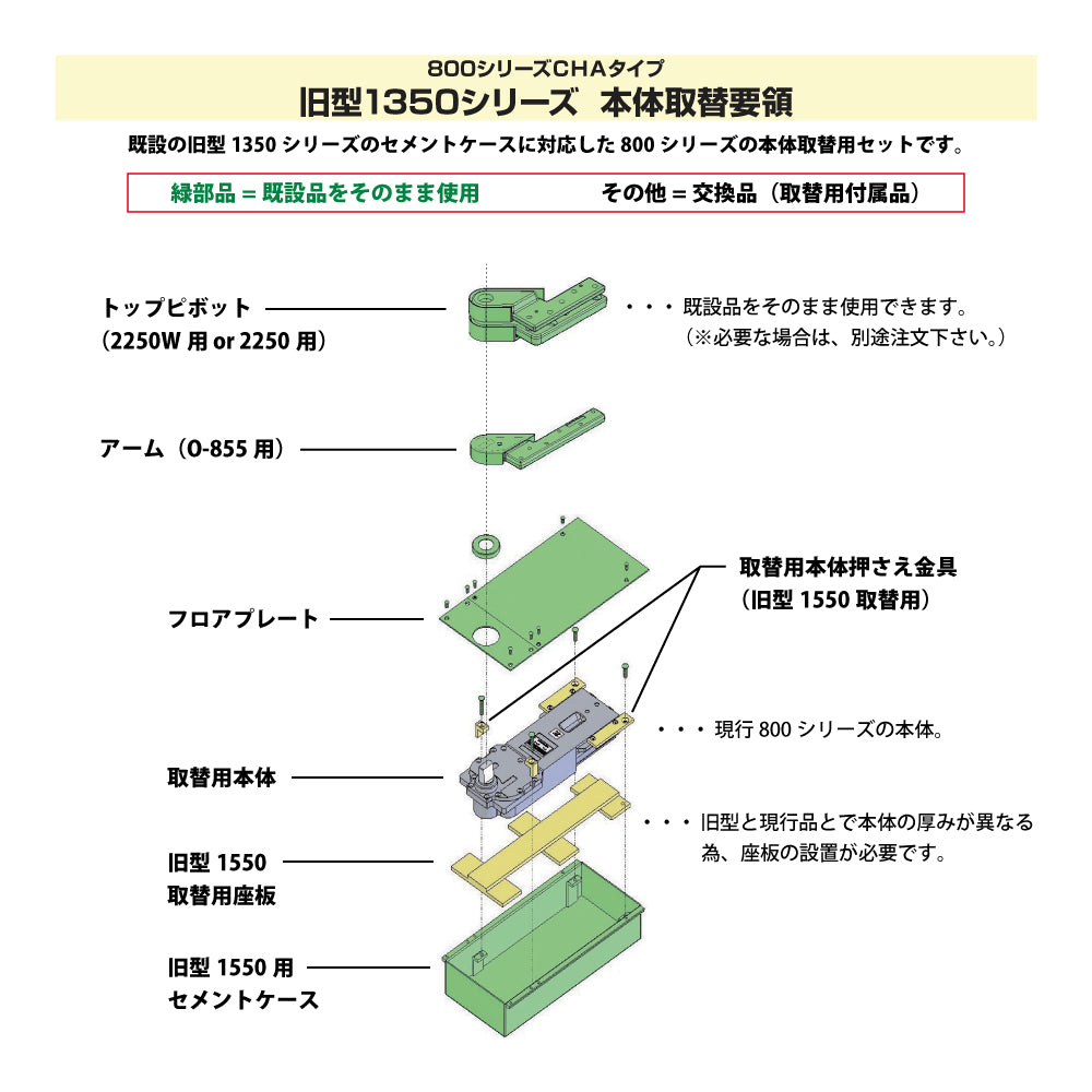 855CHA｜廃番フロアヒンジ 1550用 取替本体｜ニュースター（NEWSTAR） – イブニーズ.com-  建築金物（ドア・窓・サッシ金物）の販売・専門店 -