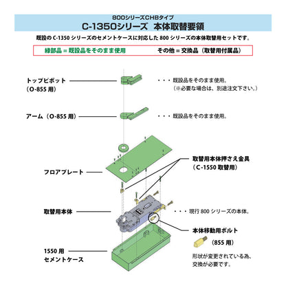 ニュースター 廃番フロアヒンジ OS-1550用取替本体 S-855CHB 【ストップ付き, 一般ドア用・持出吊り, NEWSTAR】