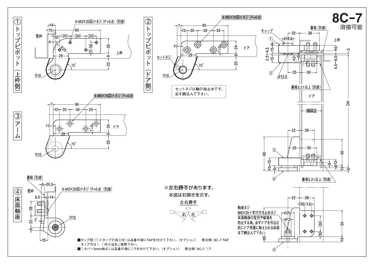 ニュースター ピボットヒンジ 8C-7 / 8C-7 TAP【竪枠取付型, 持出吊り, 一方開き, スチールドア用, NEWSTAR, NS】