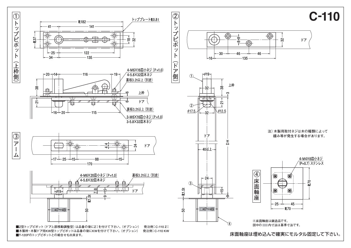 ニュースター ピボットヒンジ C-110【本体埋込型, 中心吊り, 自由開き, スチールドア用, NEWSTAR, NS】