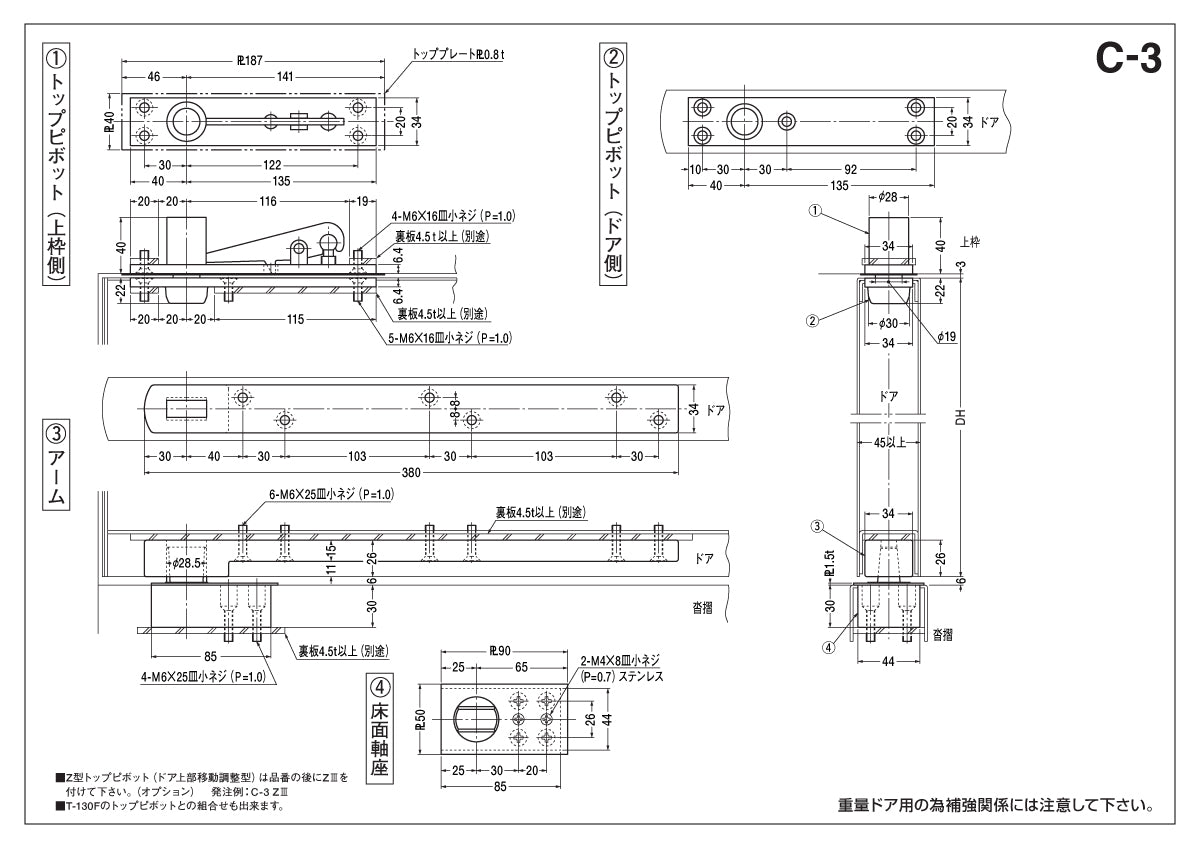 ニュースター ピボットヒンジ C-3【沓摺格納型, 中心吊り, 自由開き, スチールドア用, NEWSTAR, NS】