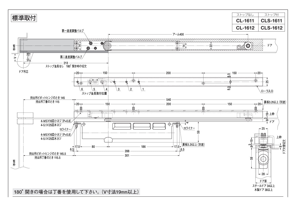 ニュースター コンシールドドアクローザー CL-1611 標準取付