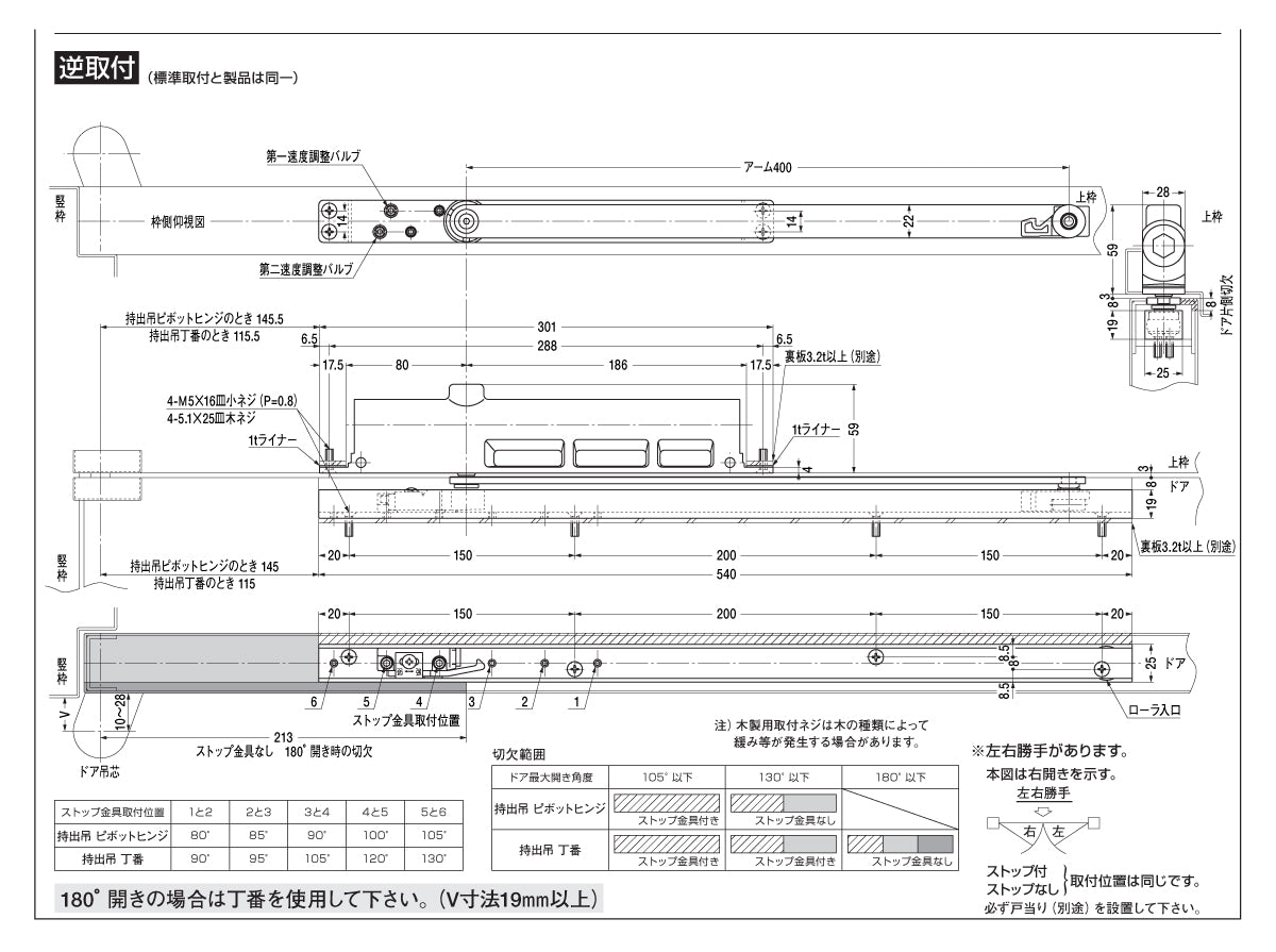 ニュースター コンシールドドアクローザー CL-1611 逆取付