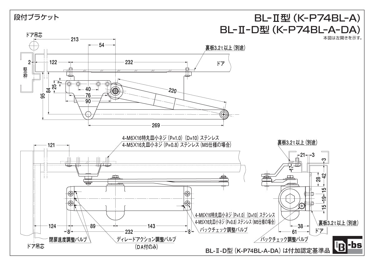 K-P74BL-A（段付きブラケット）【BL-Ⅱ型】｜BL認定ドアクローザー｜ニュースター（NEWSTAR） –
