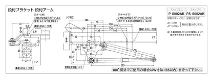 ニュースター ドアクローザー PS-5002AK（段付きブラケット段付きアーム） 【ストップ付き, パラレル型, 5000シリーズ, NEWSTAR, ドアチェック】