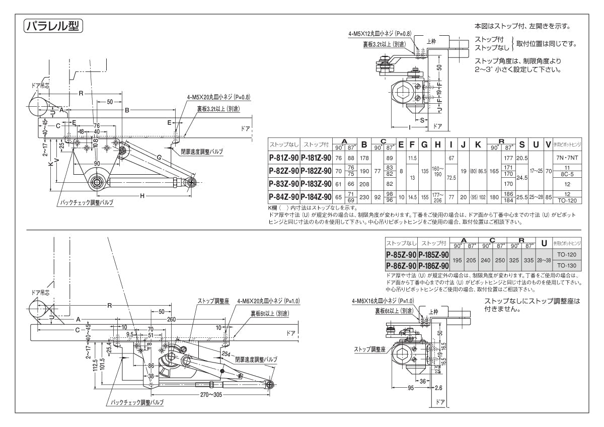 日本ドアチェック製造 ニュースター Z型ドアクローザ スタンダード型 ストップなし 90°制限86Z-90／120°制限86Z-120 ドア重量180kg以下 1800×2700 - 1