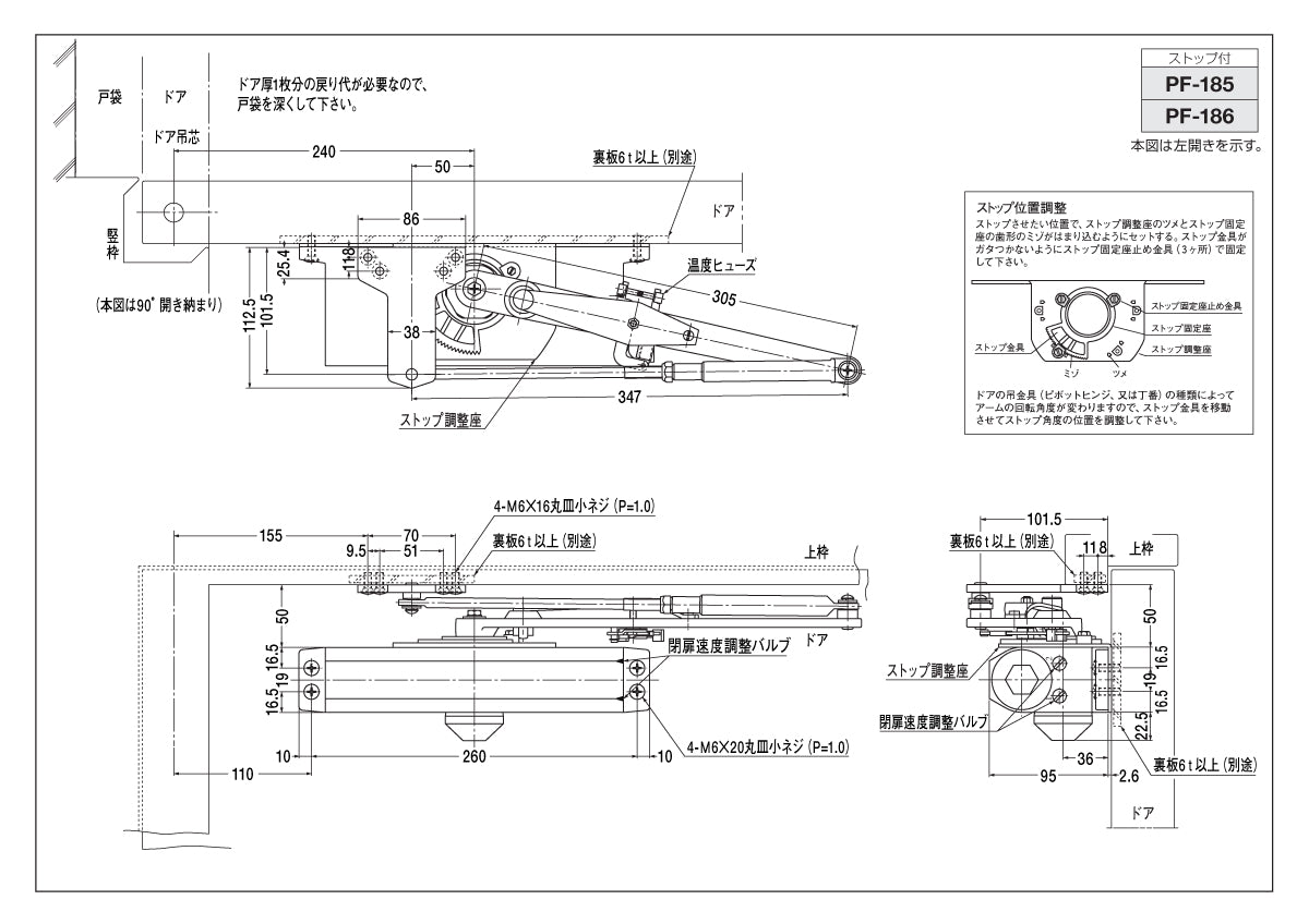 ニュースター 温度ヒューズ付きドアクローザー PF-186 【パラレル型, ストップ付き, 80シリーズ, NEWSTAR, ドアチェック】