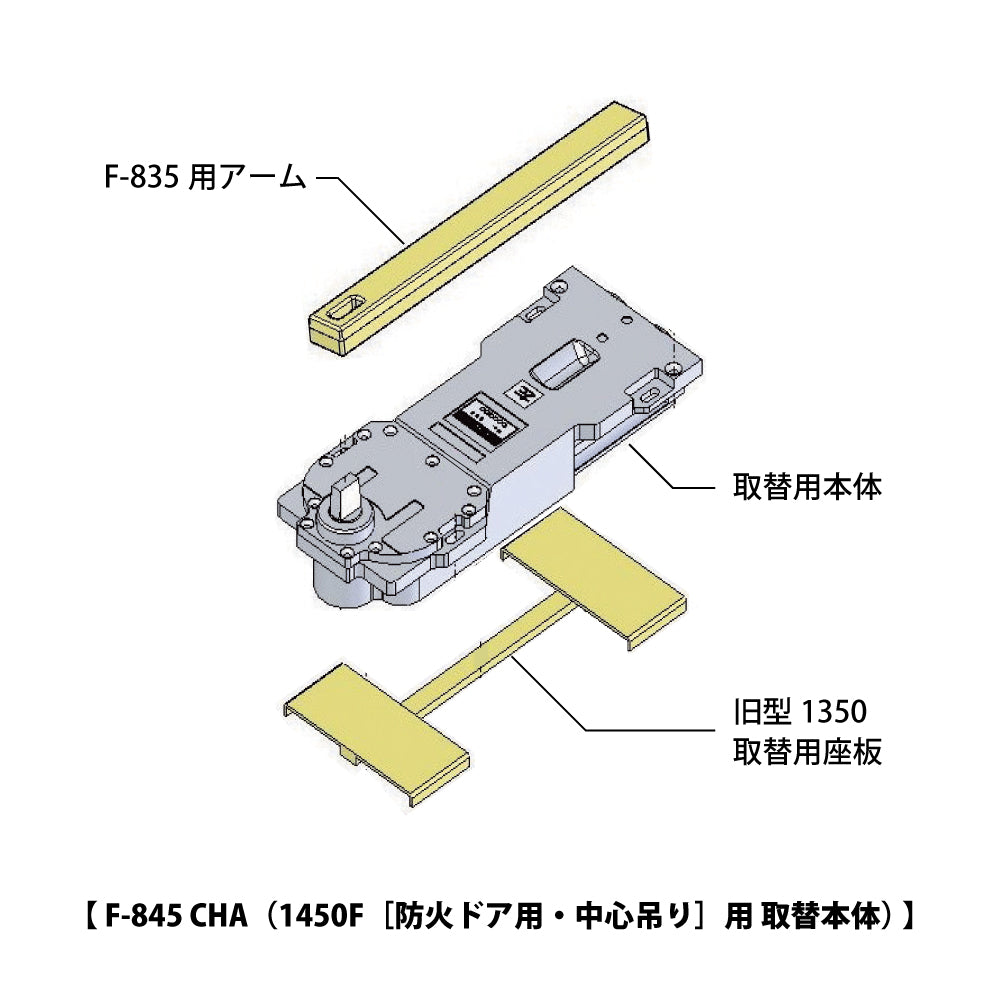 F-845CHA｜廃番フロアヒンジ 1450F用 取替本体｜ニュースター（NEWSTAR 