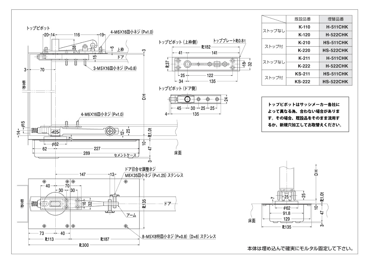 ニュースター 廃番フロアヒンジ K-222用 埋替品（斫り替え品） H-522CHK【ストップ無し, 中心吊り, 一般ドア用, 200・300シリーズ, NEWSTAR】