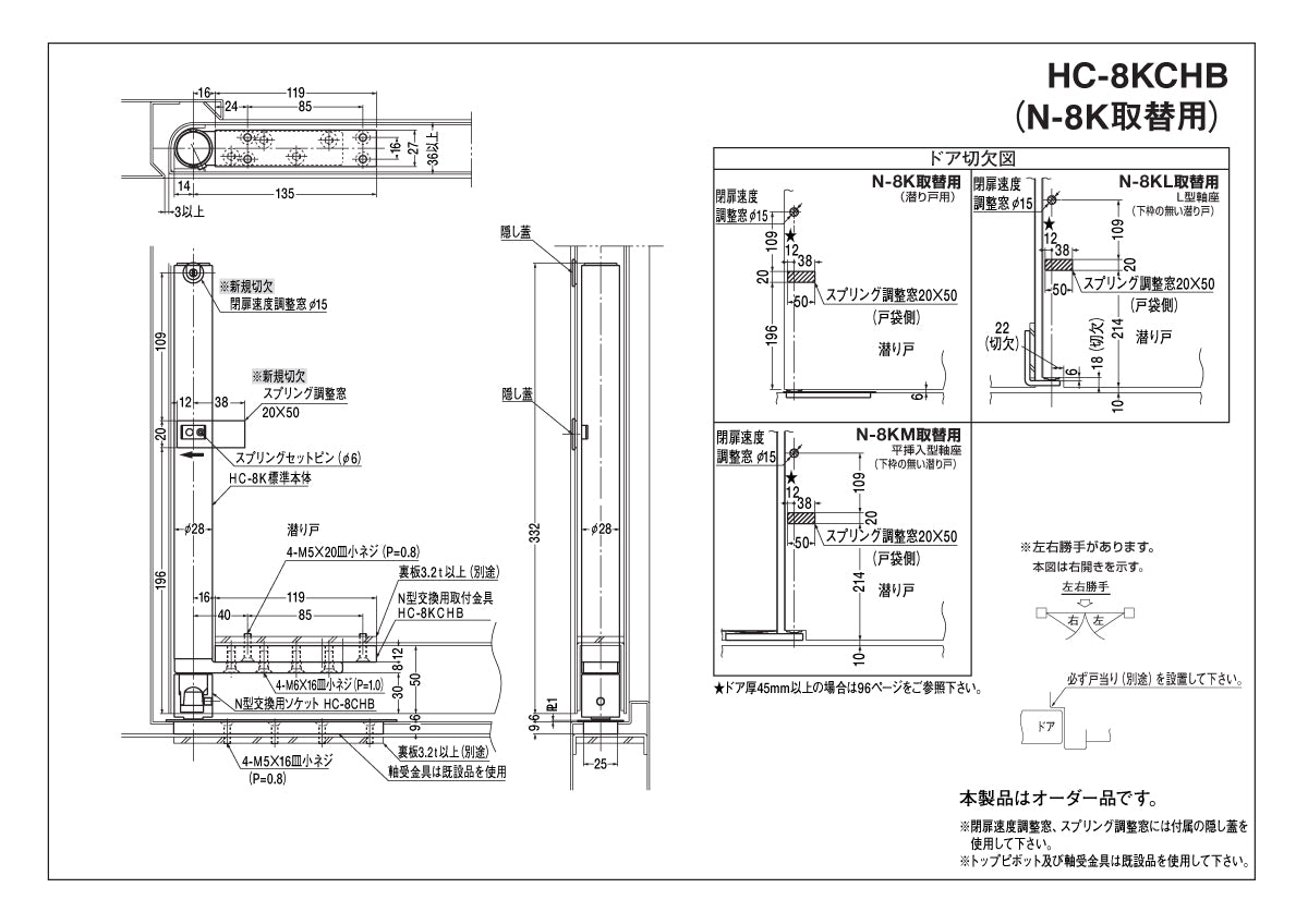 HC-8KCHB（N-8K用取替品）｜オートパワーヒンジ｜ニュースター