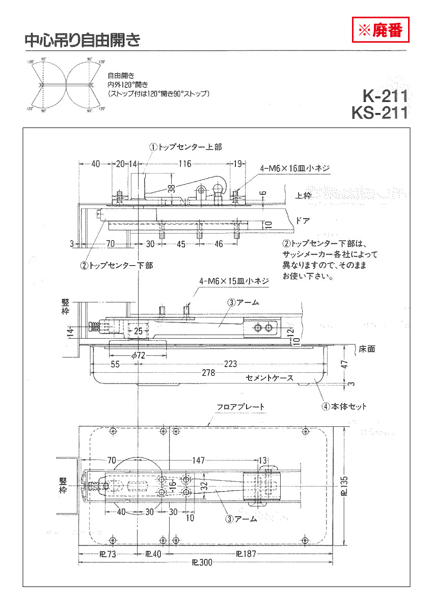 K-211（廃盤品）の取替用本体｜フロアヒンジ｜ニュースター（NEWSTAR 