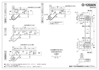 ニュースター ピボットヒンジ O-120AN / O-120AN TAP【沓摺挿入型, 持出吊り, 一方開き, スチールドア用, NEWSTAR, NS】