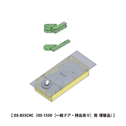 ニュースター 廃番フロアヒンジ OS-1550用 埋替品（斫り替え品） OS-855CHC 【ストップ付き, 一般ドア用・持出吊り, NEWSTAR】