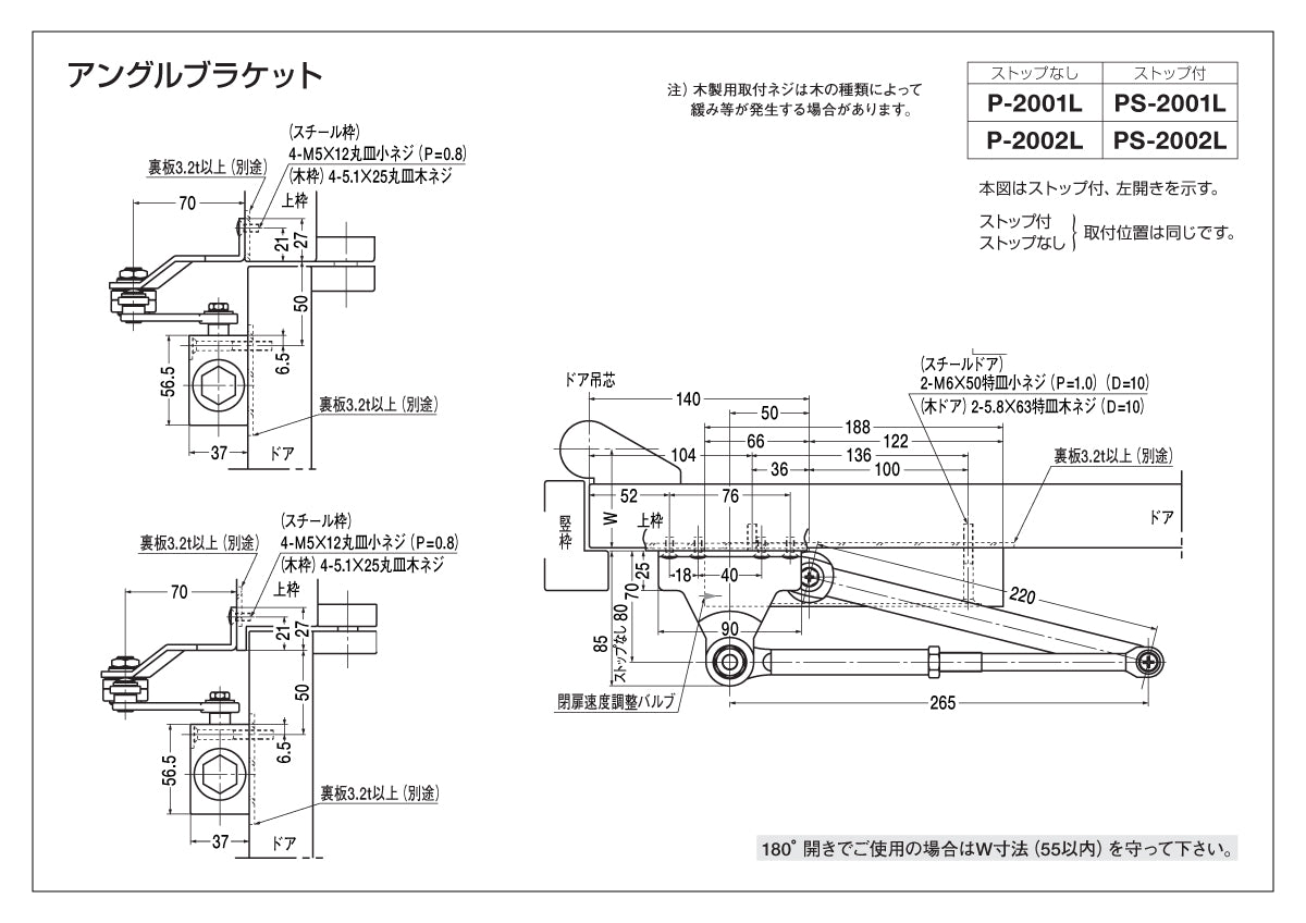 ニュースター ドアクローザー P-2001L（アングルブラケット）【ストップ無し, パラレル型, 2000シリーズ, NEWSTAR, ドアチェック】