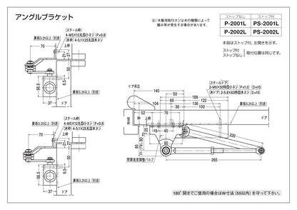 ニュースター ドアクローザー P-2001L（アングルブラケット）【ストップ無し, パラレル型, 2000シリーズ, NEWSTAR, ドアチェック】