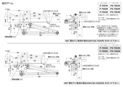 ニュースター ドアクローザー P-7004K（段付きアーム）【ストップ無し, パラレル型, 7000シリーズ, NEWSTAR】