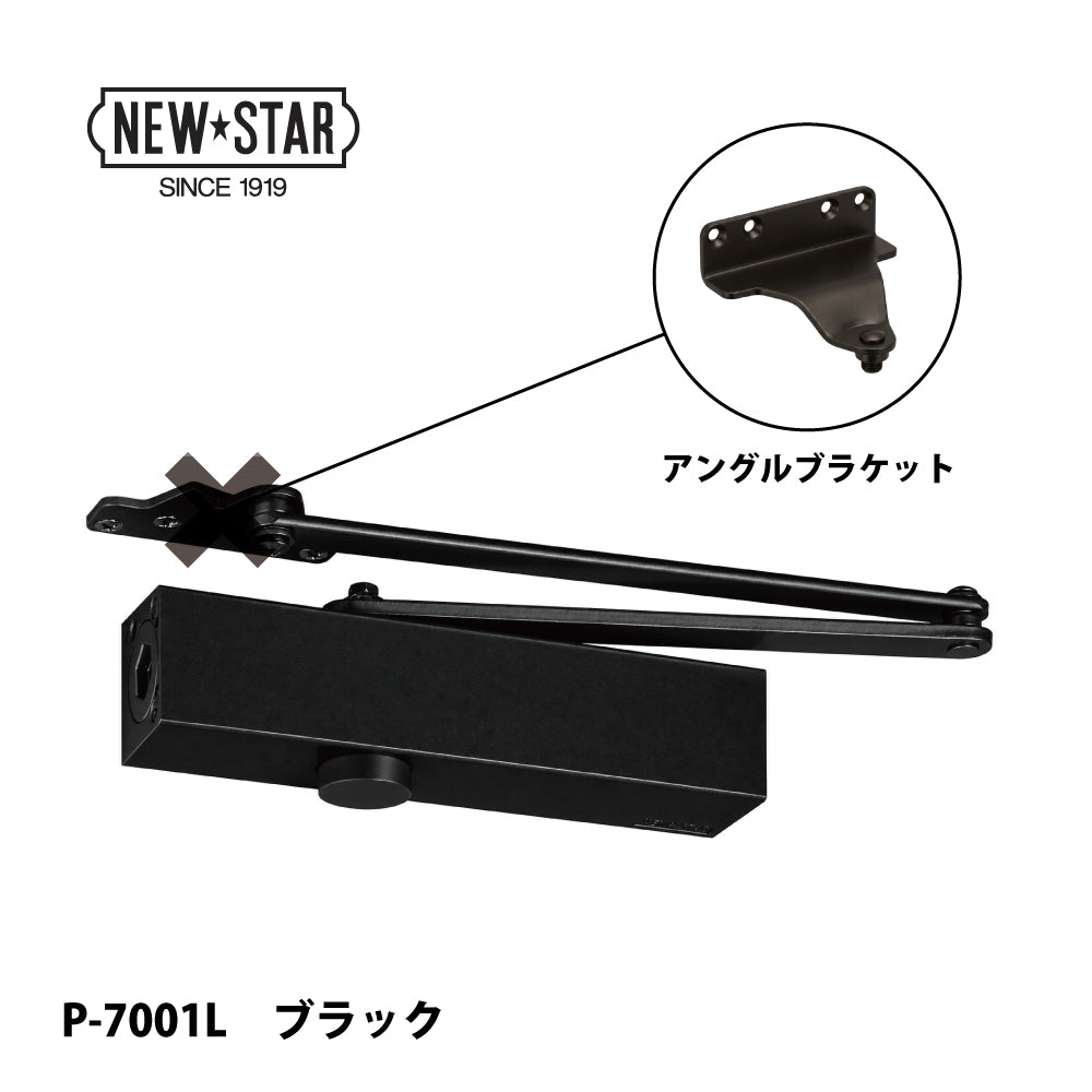 ニュースター ドアクローザー P-7001L ブラック