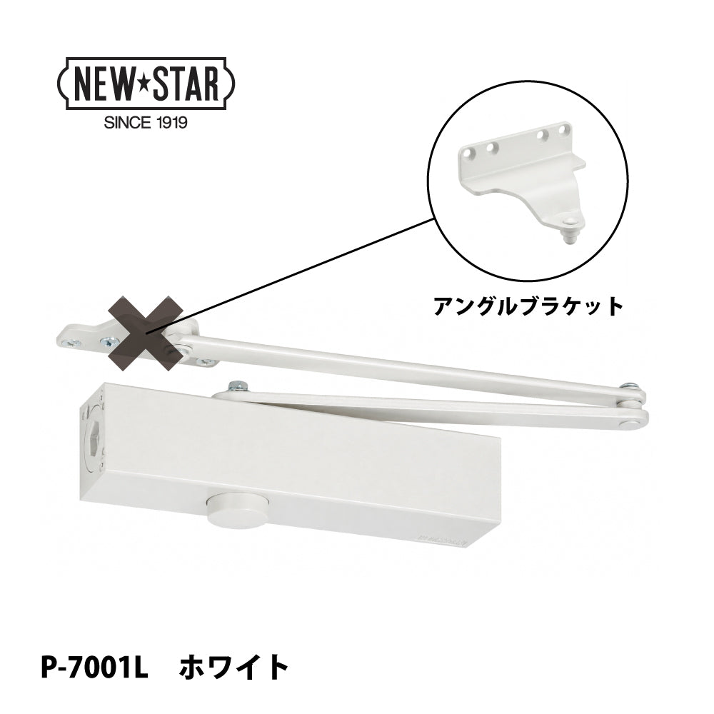 ニュースター ドアクローザー P-7001L ホワイト