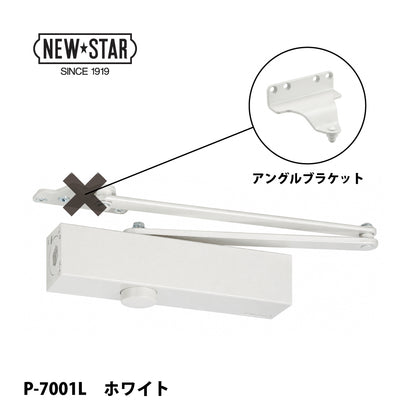 ニュースター ドアクローザー P-7001L ホワイト