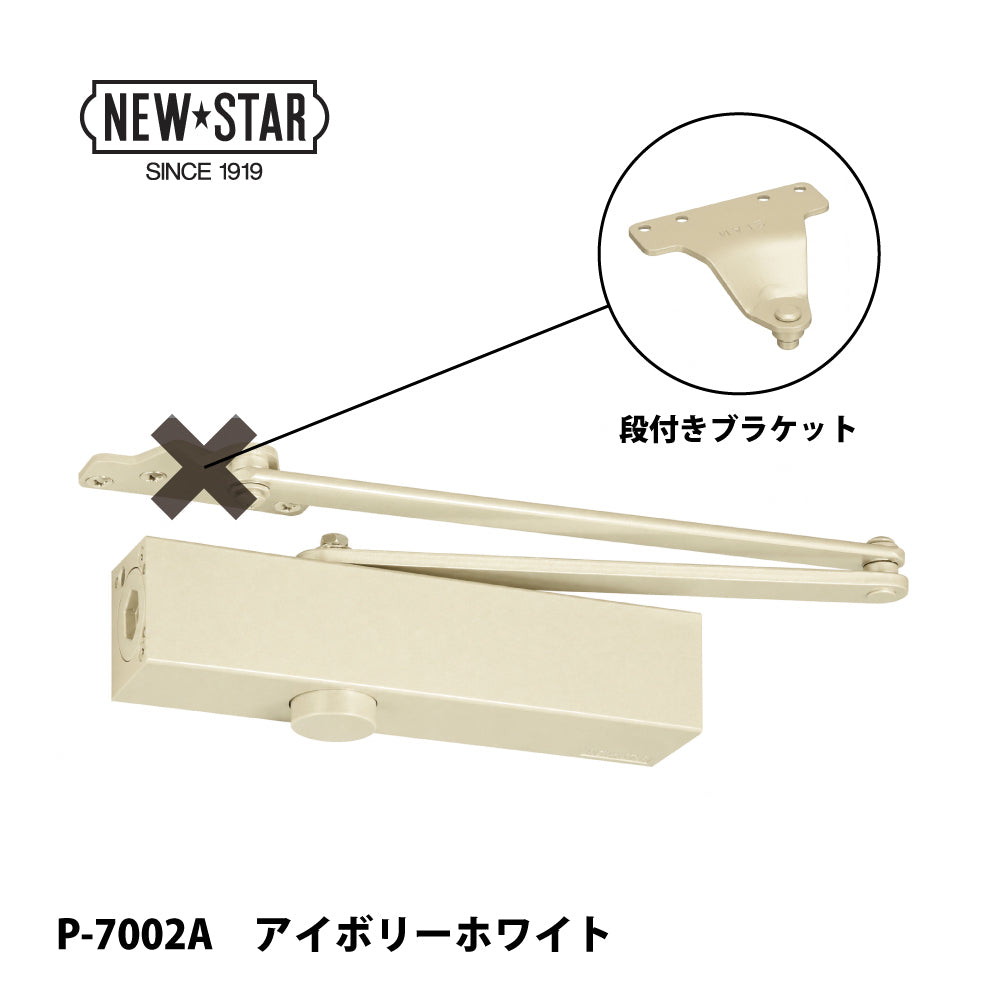 ニュースター ドアクローザー P-7002A アイボリーホワイト