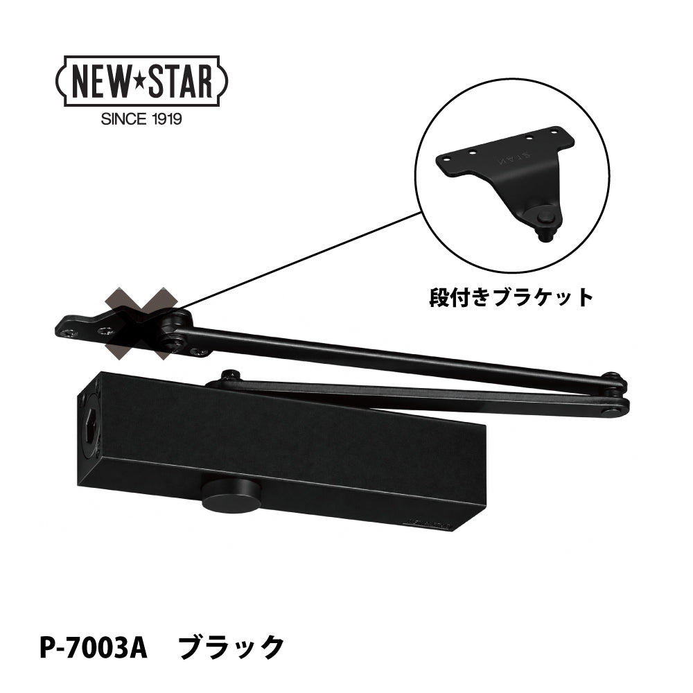 ニュースター ドアクローザー P-7003A ブラック