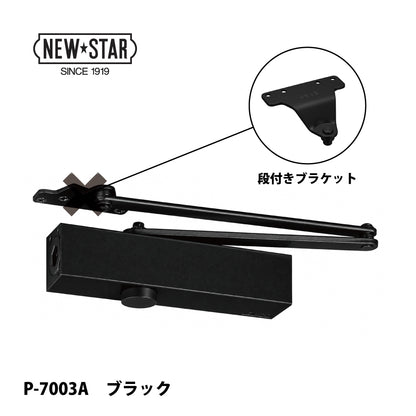 ニュースター ドアクローザー P-7003A ブラック