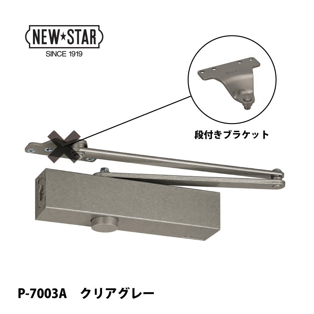 ニュースター ドアクローザー P-7003A クリアグレー