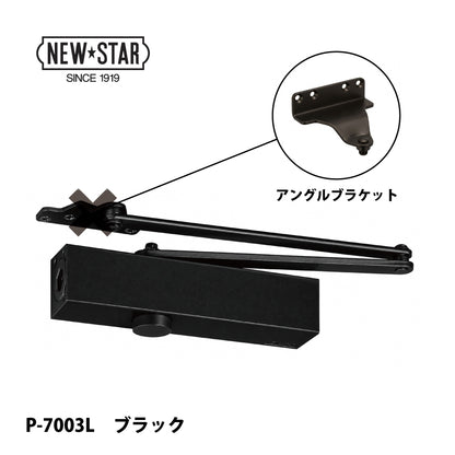 ニュースター ドアクローザー P-7003L ブラック